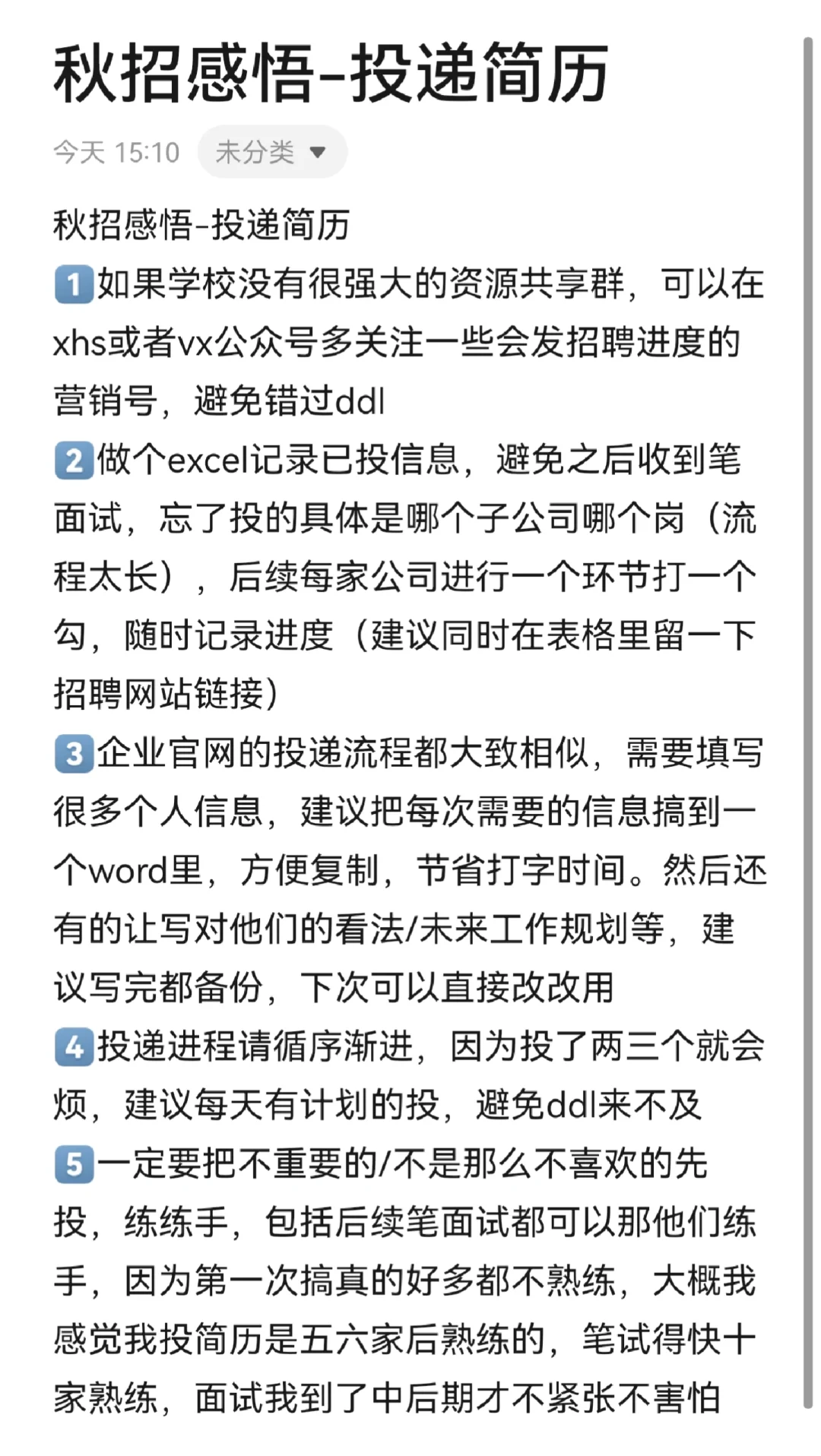 秋招感悟-个人总结