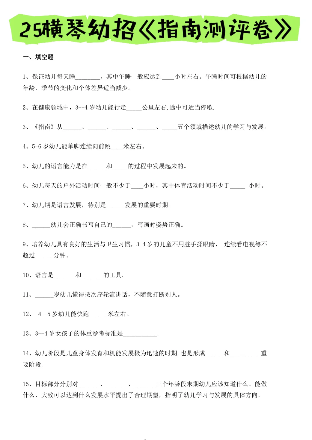 别裸考，横琴幼教幼招笔试，真心建议熬夜背！