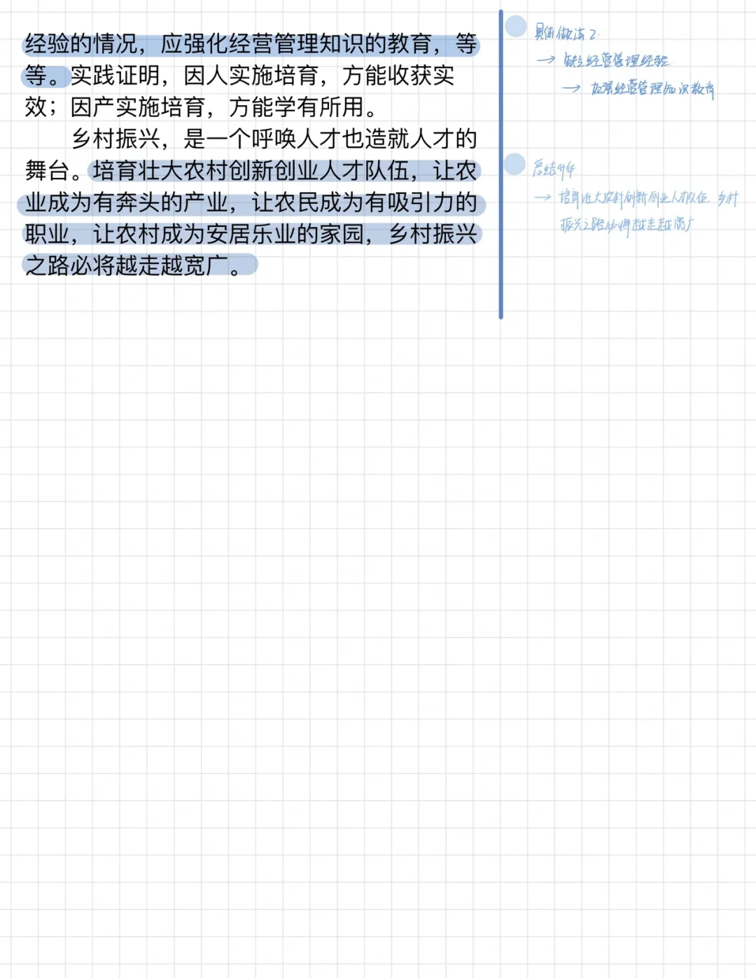 申论热点：培育乡村创新创业人才