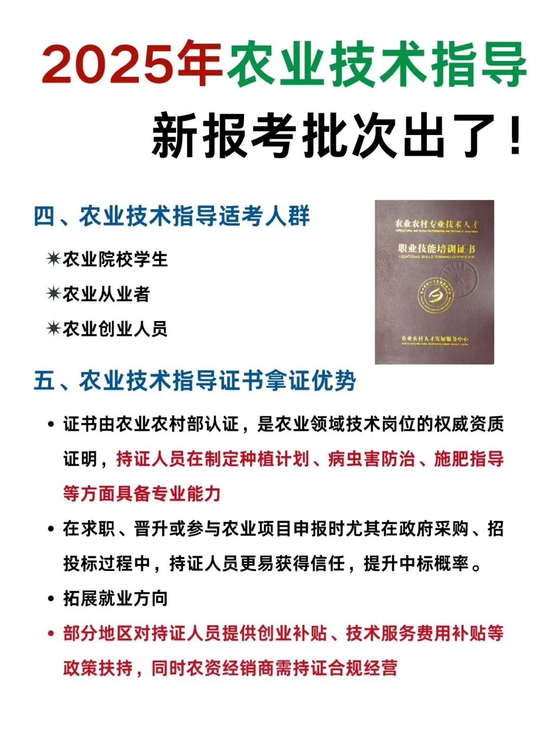 考前须知?农业技术指导证书怎么报?
