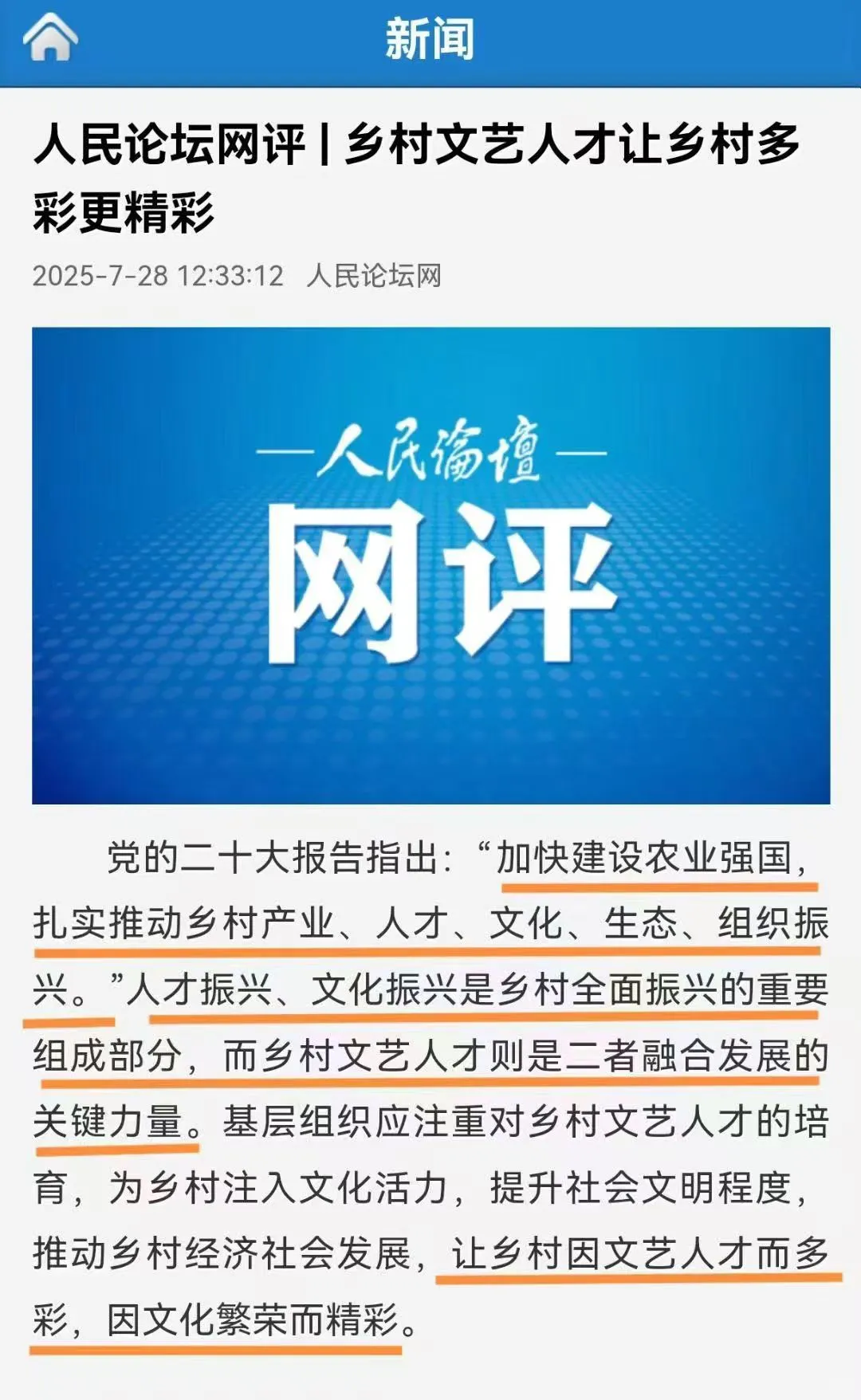 申论素材｜乡村文艺人才让乡村更精彩