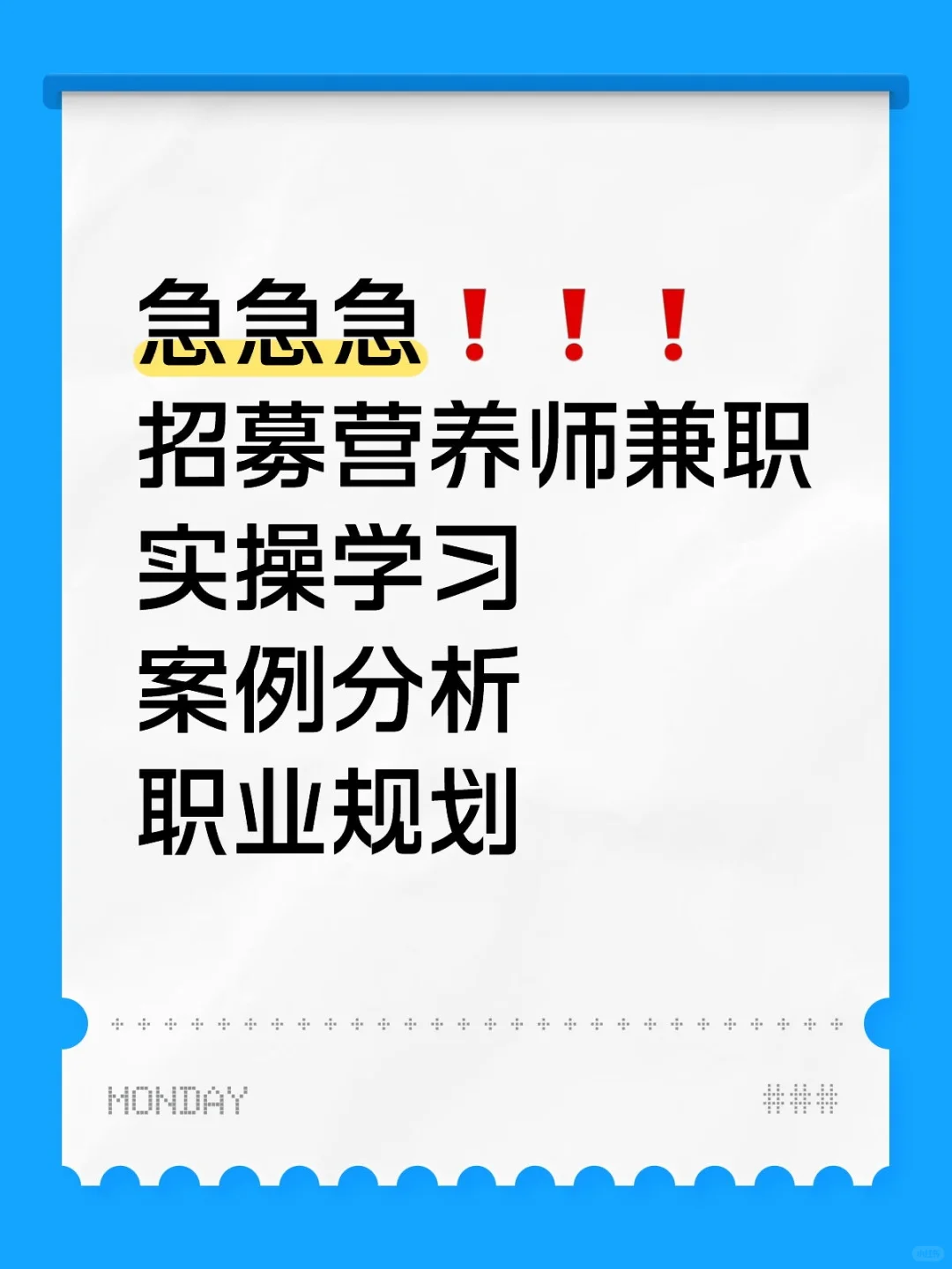 ?招募新手营养师!!!