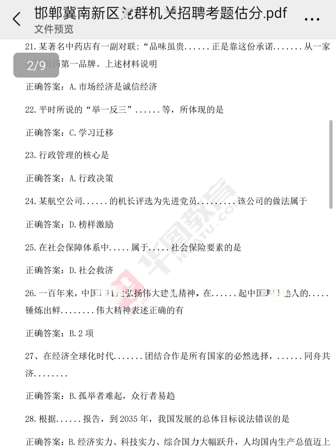 ?25邯郸市冀南新区事业编招聘出答案了！