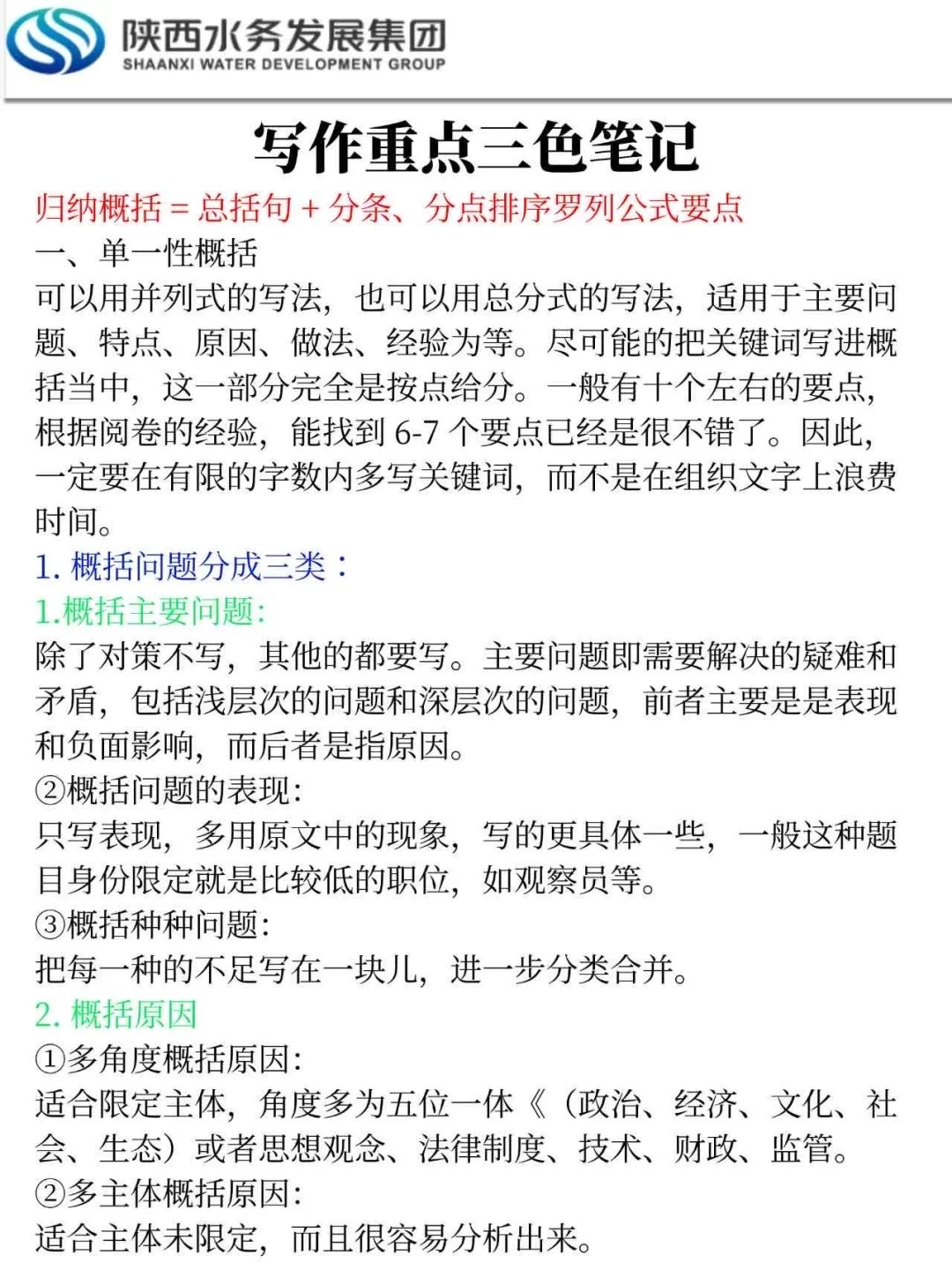 25陕西水务发展集团,今年是蕞简单的一年!