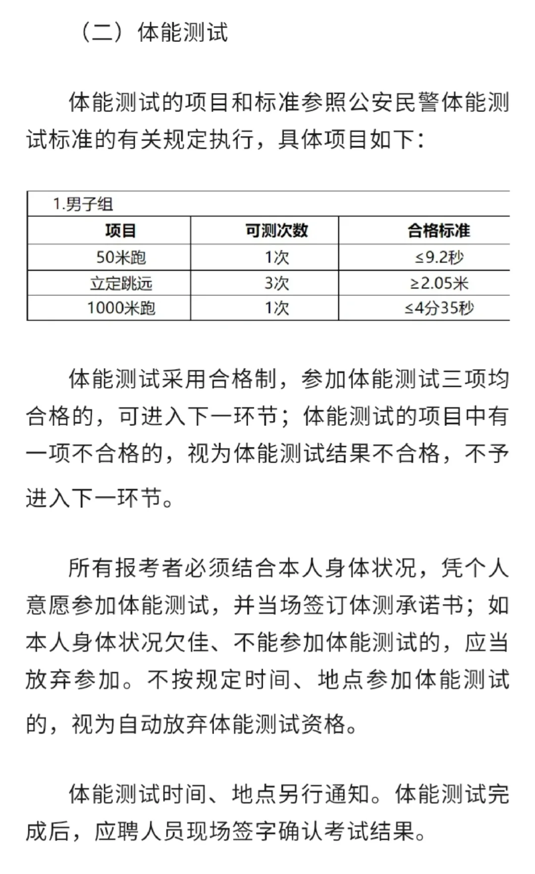 2025年百色靖西市公安局招聘辅警40人