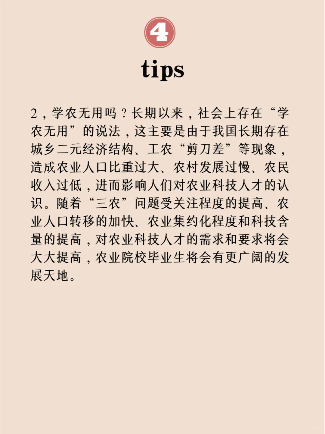专业初相识之农业资源与环境专业