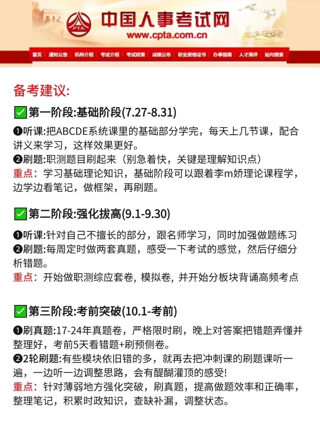 25下事业编联考会惩罚每一个不看通知的人