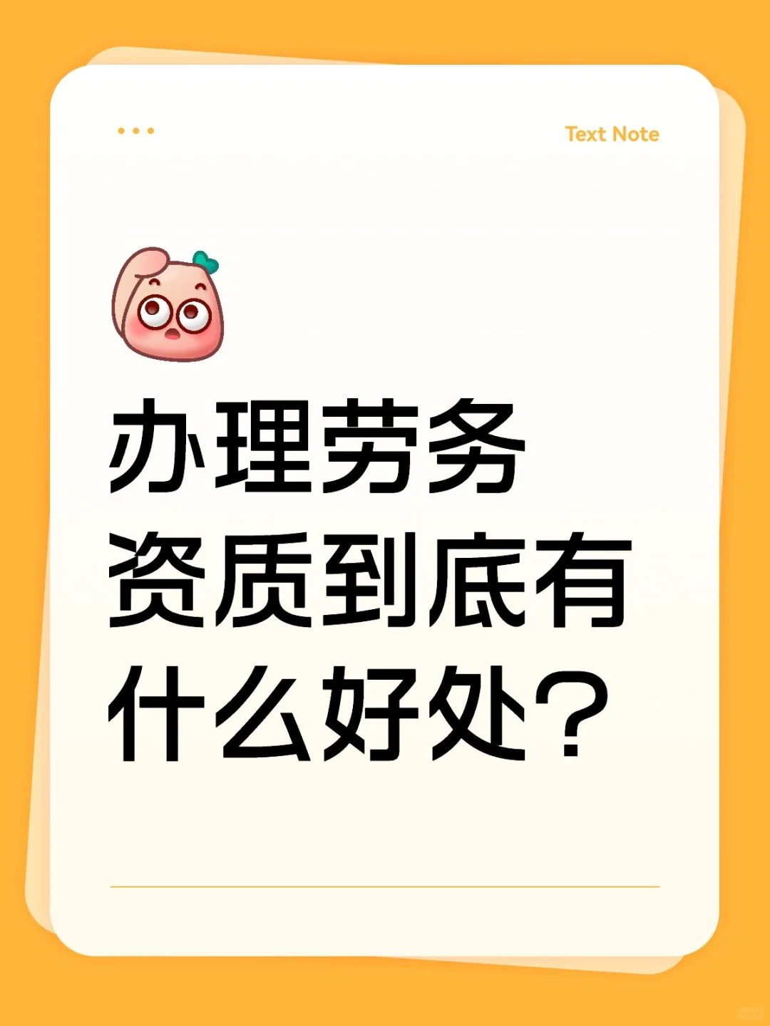 办理劳务资质到底有什么好处