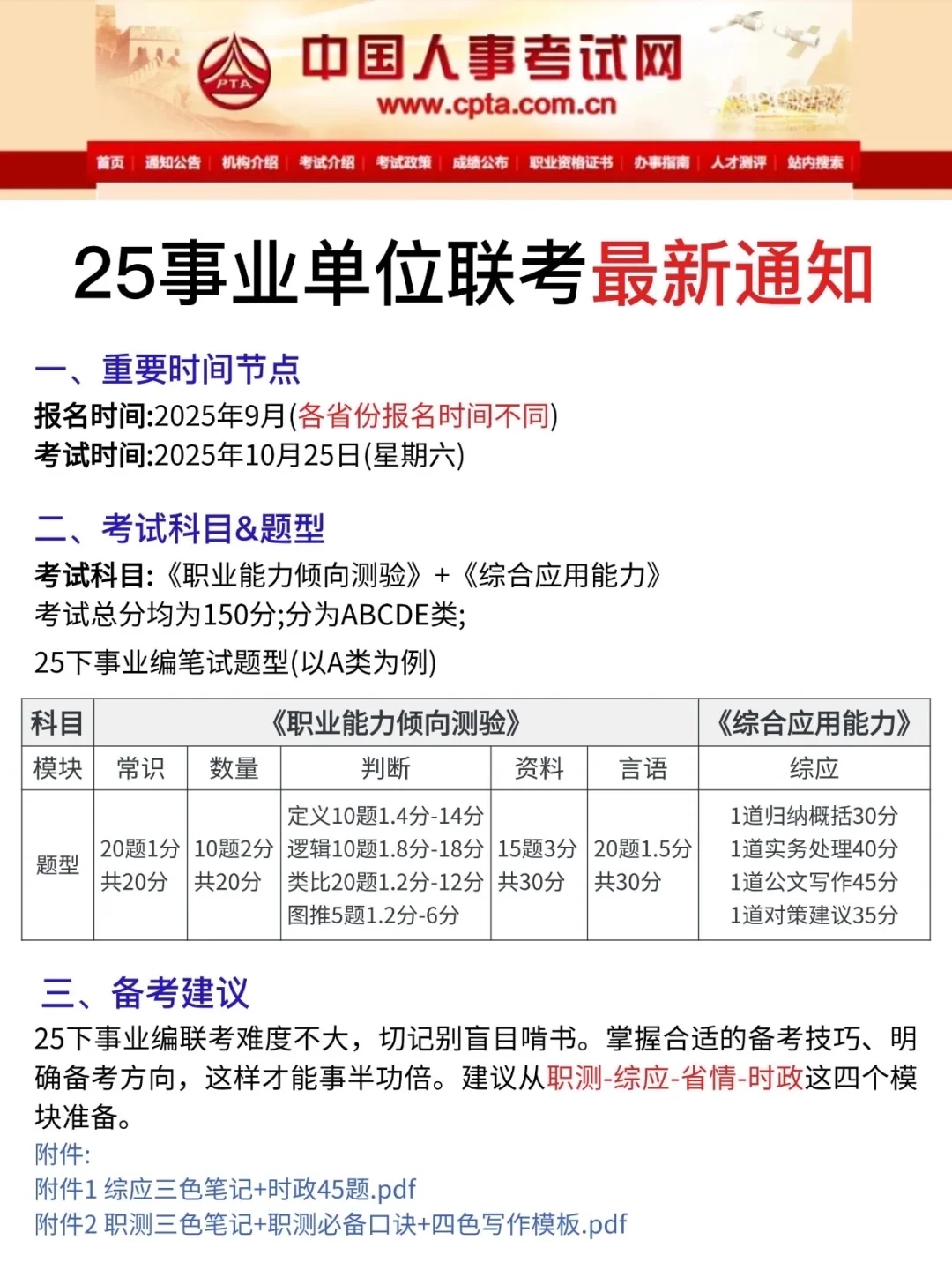 25下事业编联考会惩罚每一个不看通知的人