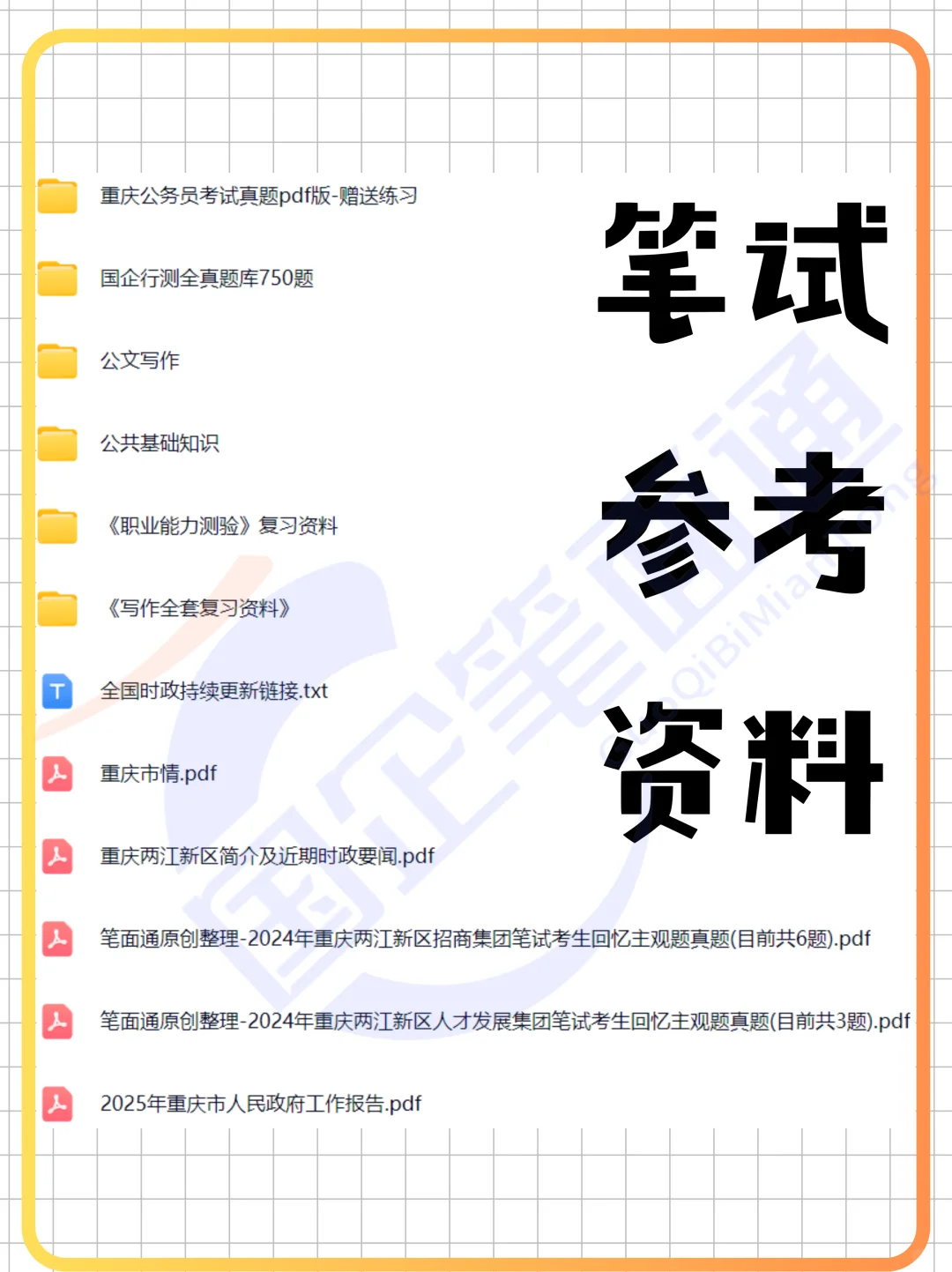 重庆两江新区国企招聘!笔试考什么?