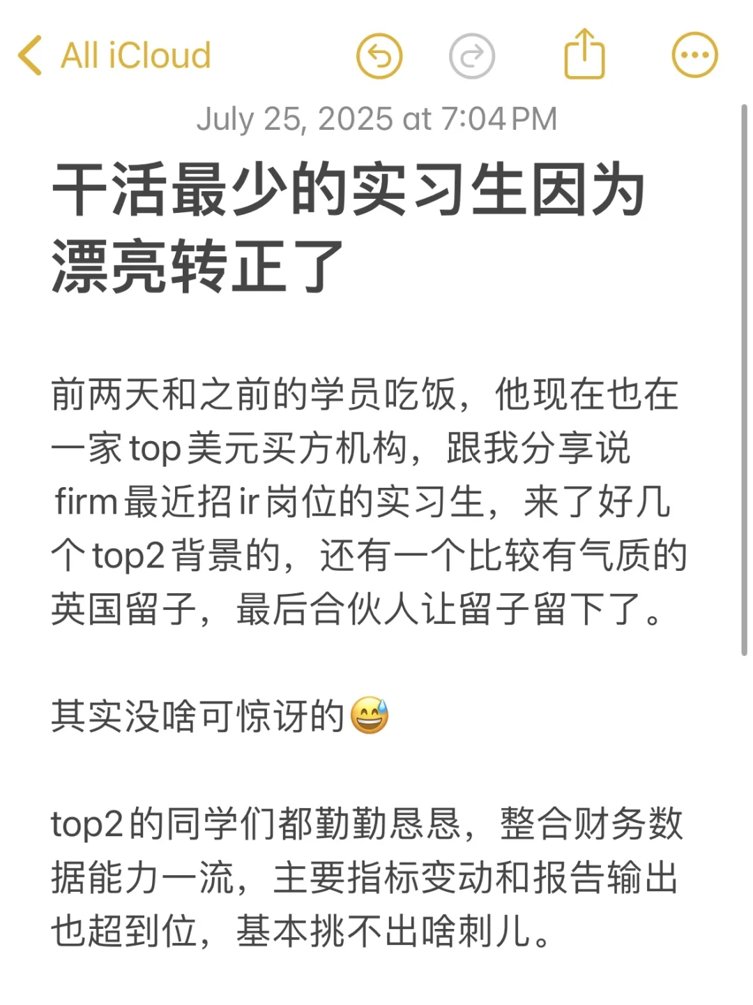 干活最少的实习生因为漂亮转正了。。。