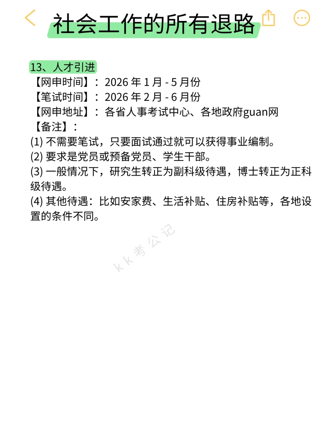 社会工作的所有退路