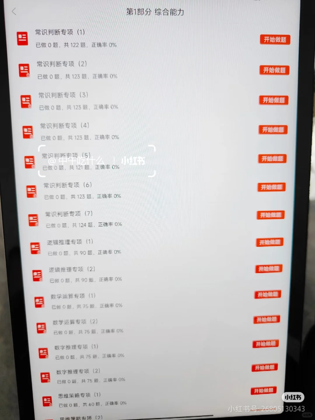 重庆中储粮笔试，会惩罚每一个不主动的懒人