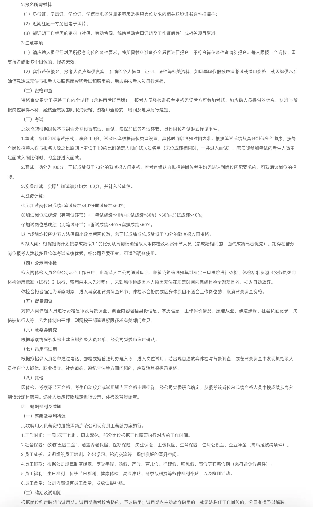 正在报名！吉安国企社招12人