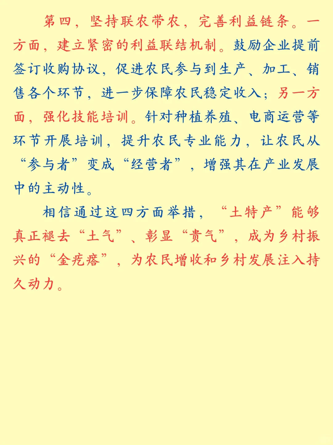 面试热点:“土特产”“金疙瘩”