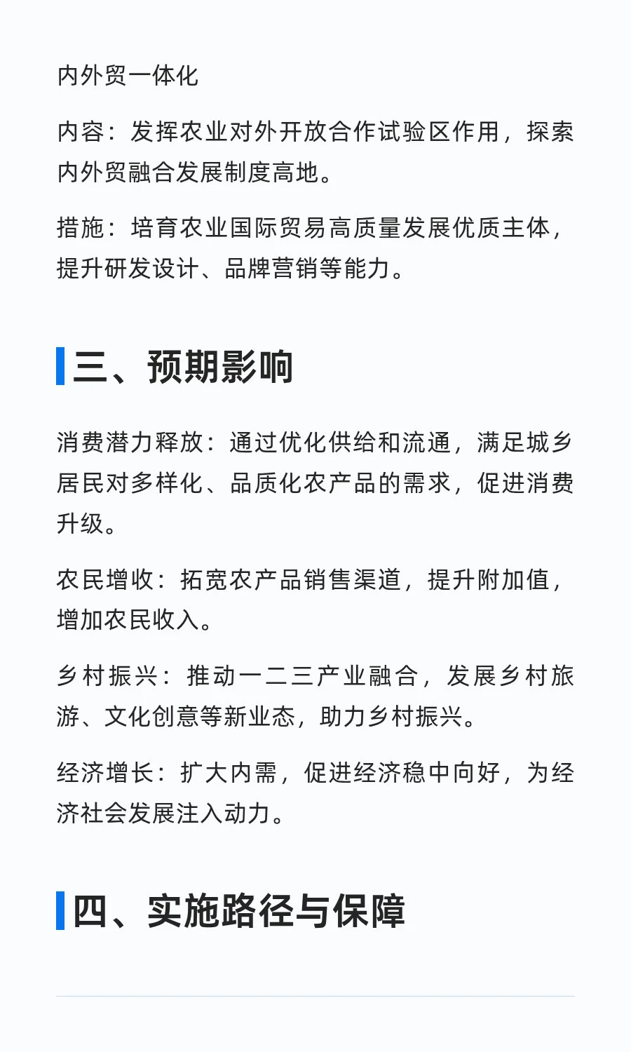 促进农产品消费