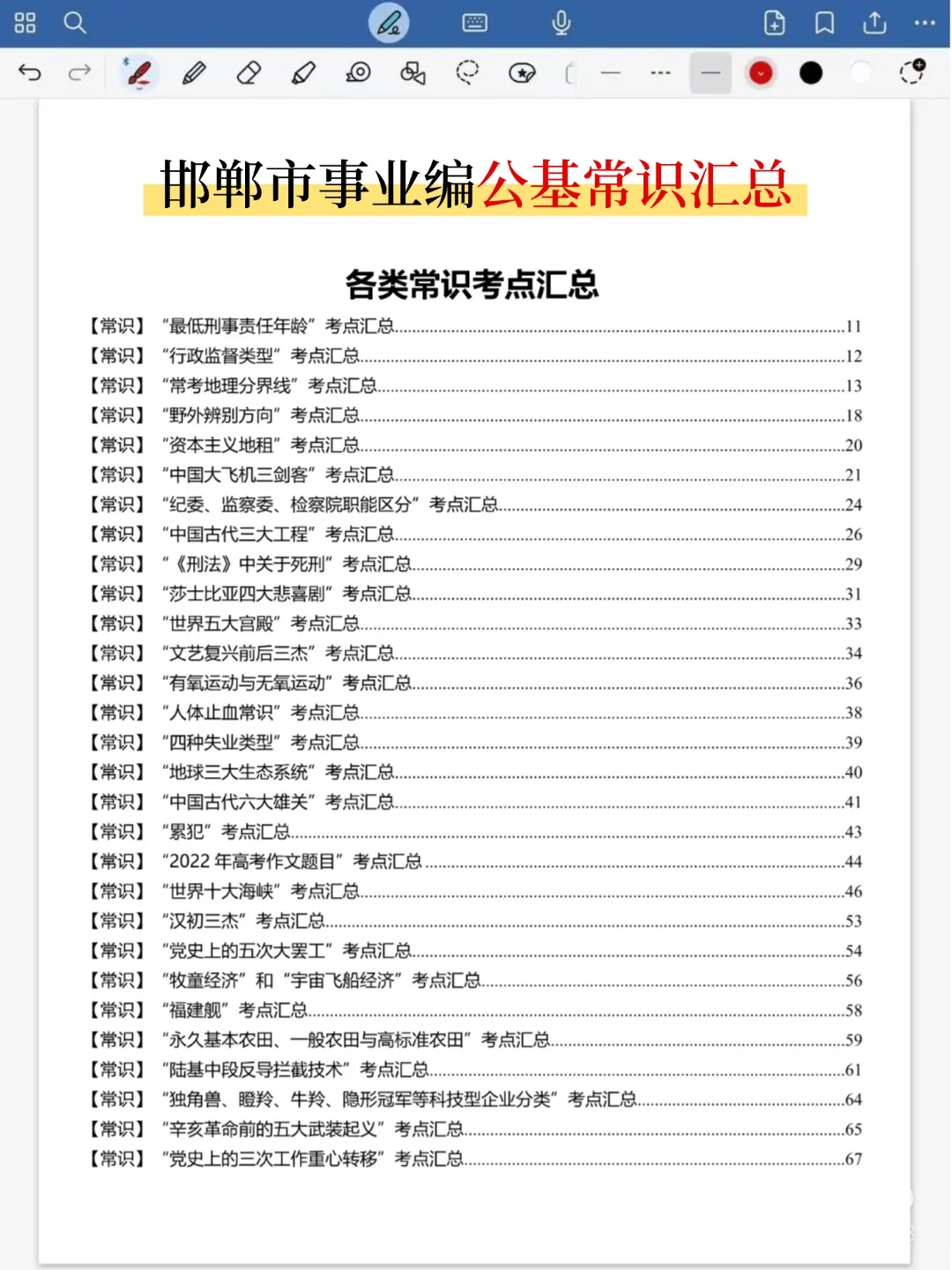 25邯郸肥乡区事业编，这次是真放水啊，熬夜背