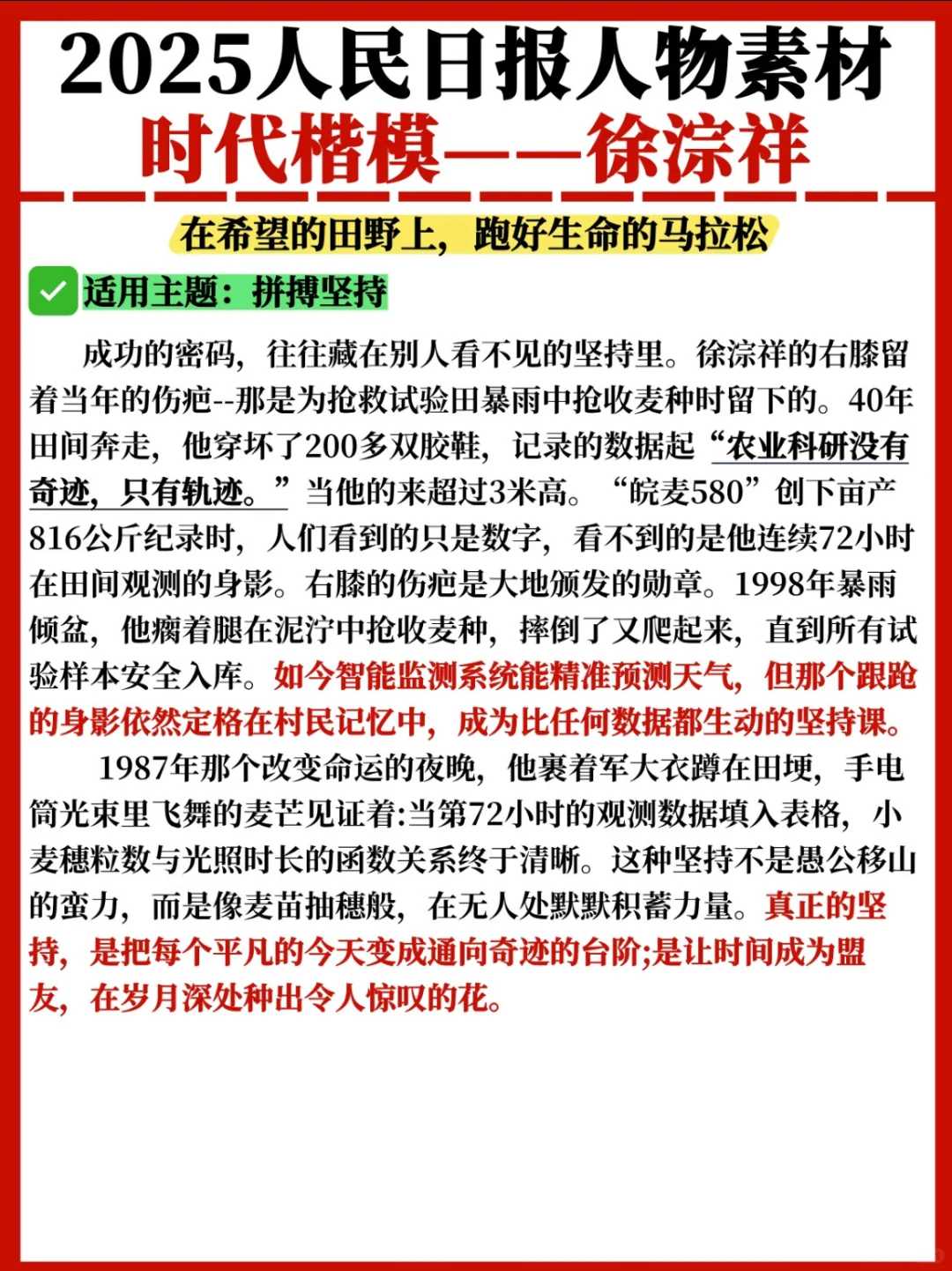 热点人物素材?徐淙祥:时代楷模