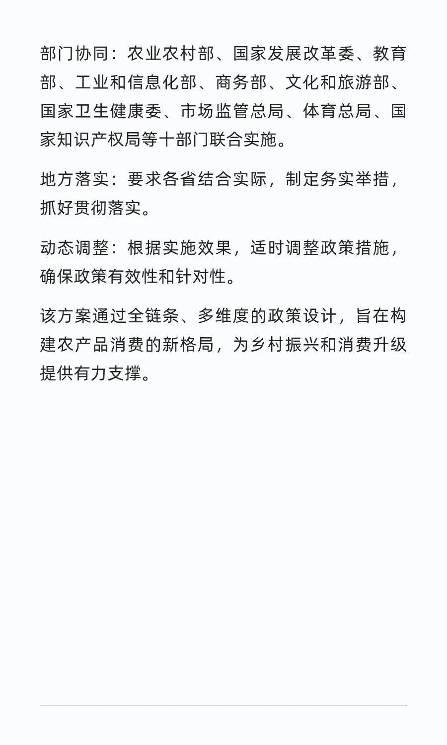 促进农产品消费