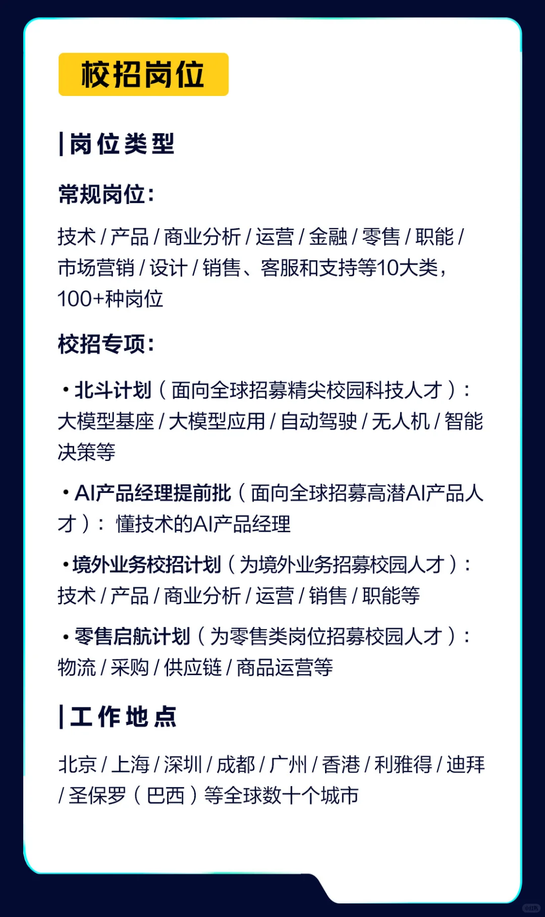 美团2026届校园招聘全球启动!