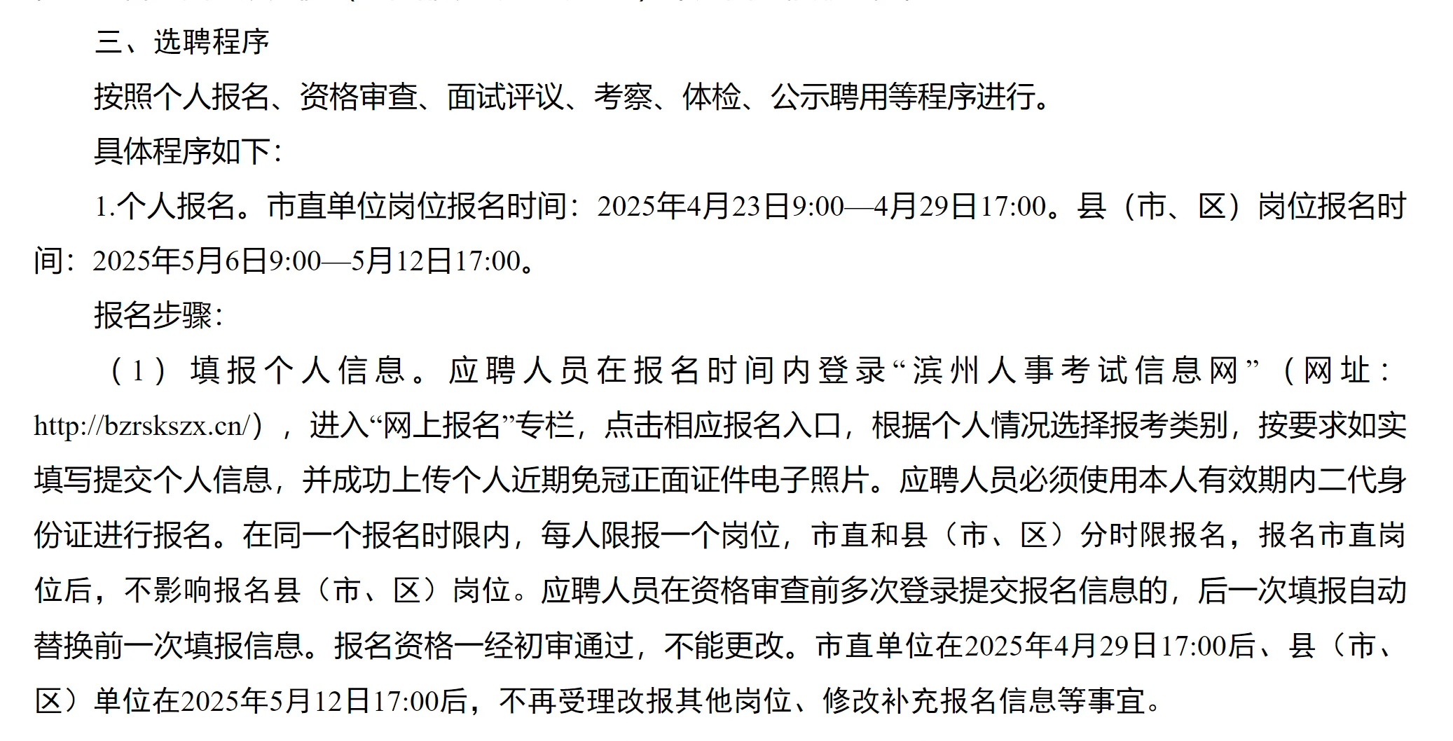 冲滨州人才引进,农业岗位多往应届都可报名