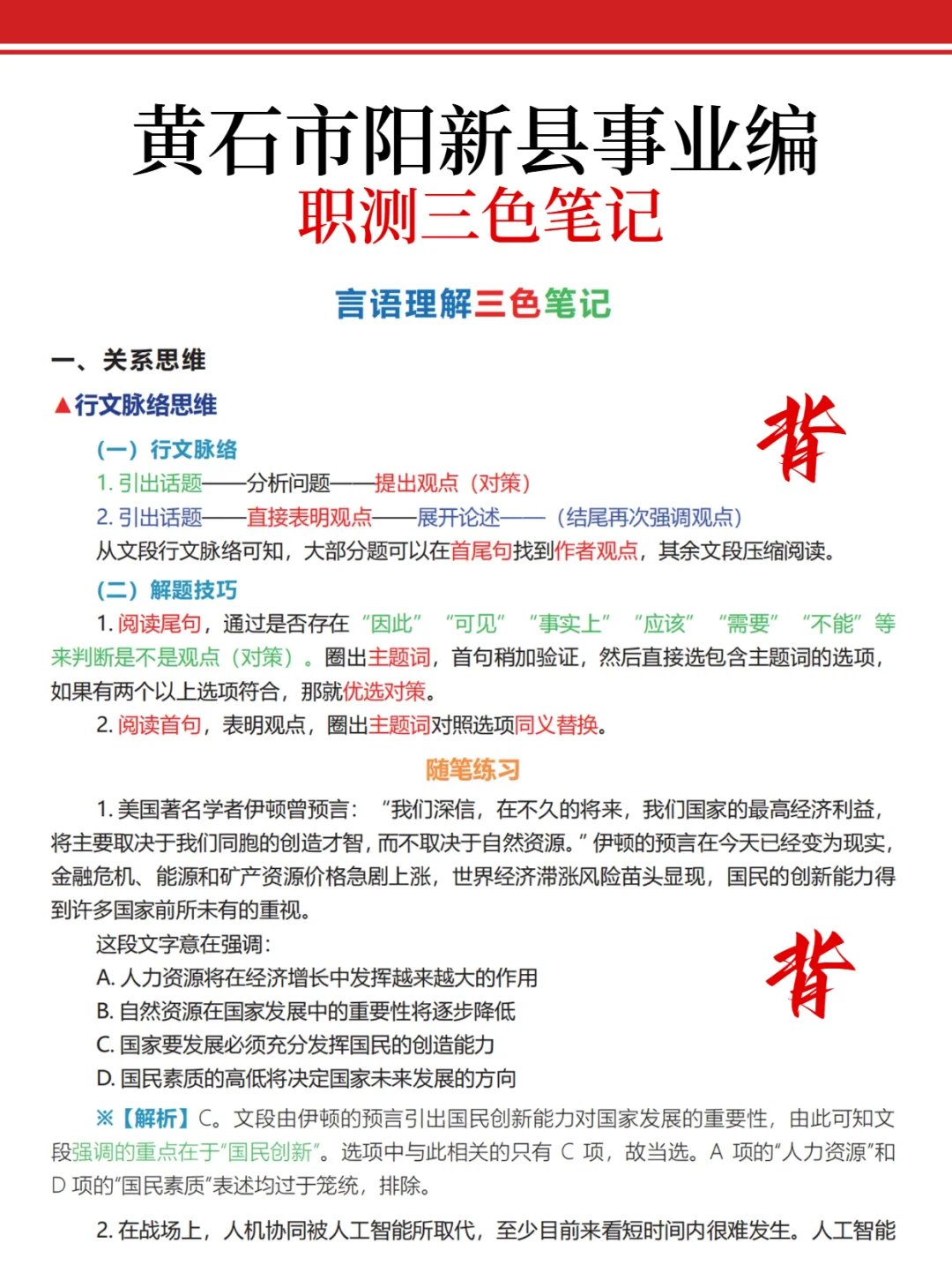 黄石阳新县事业编，时政预侧已出，据说年年仲