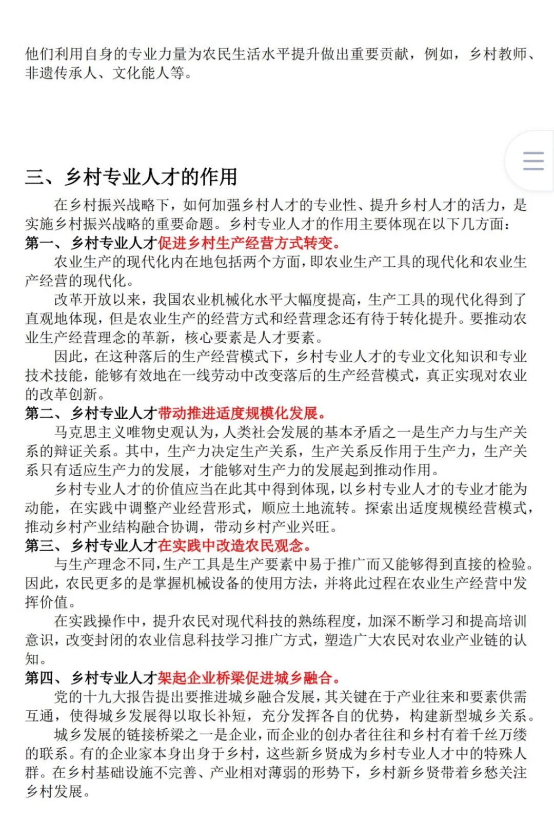 三农热点-专业人才建设