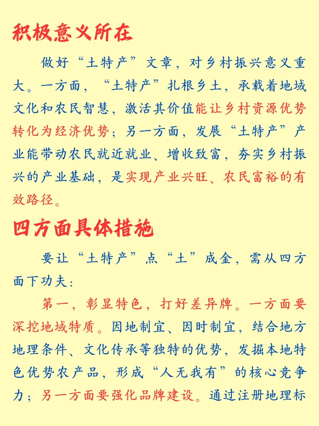 面试热点:“土特产”“金疙瘩”