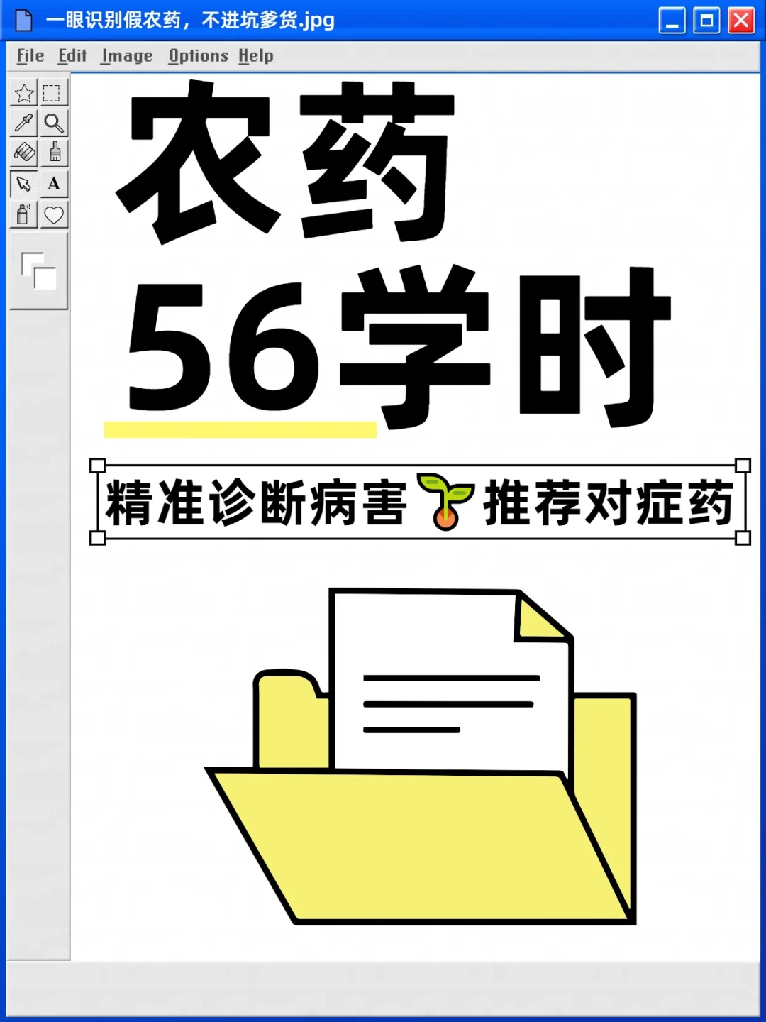 农药56学时怎么考?