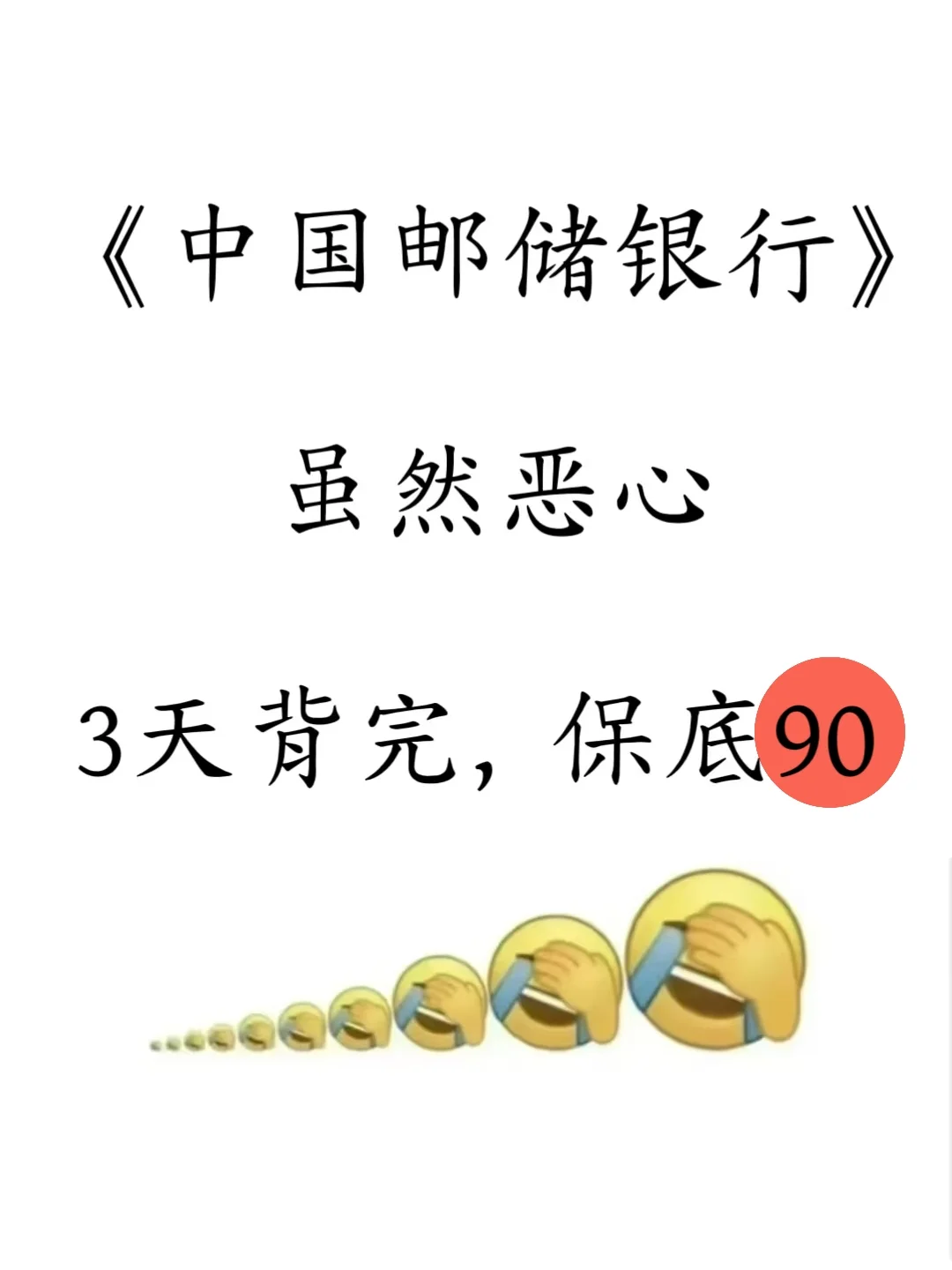 中国邮储银行笔试，进度为0的直接抄我的