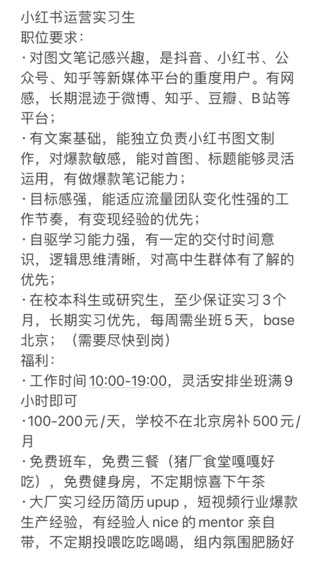 网易实习 急招投递