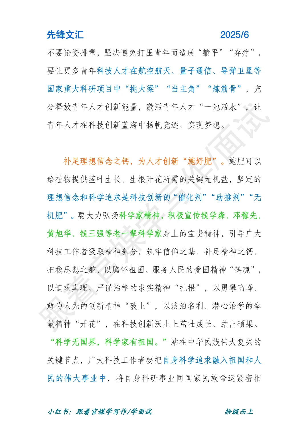 为科技创新人才“浇水”“松土”“施肥”