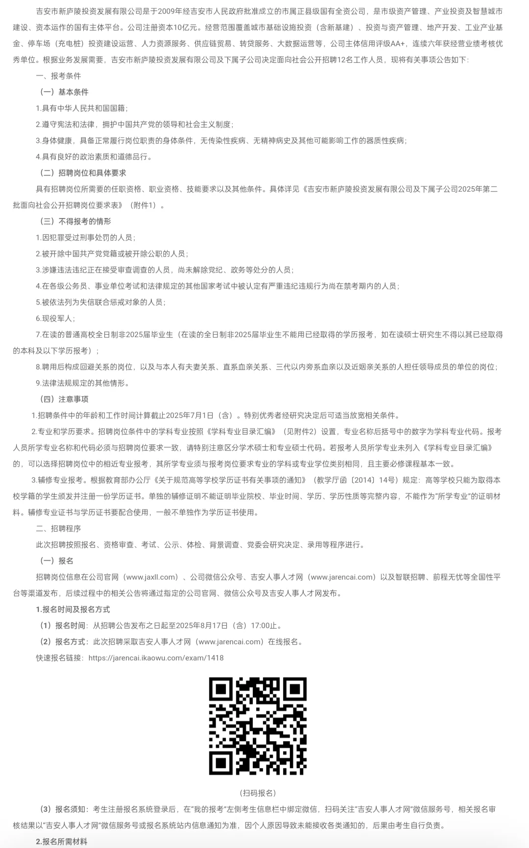 正在报名！吉安国企社招12人