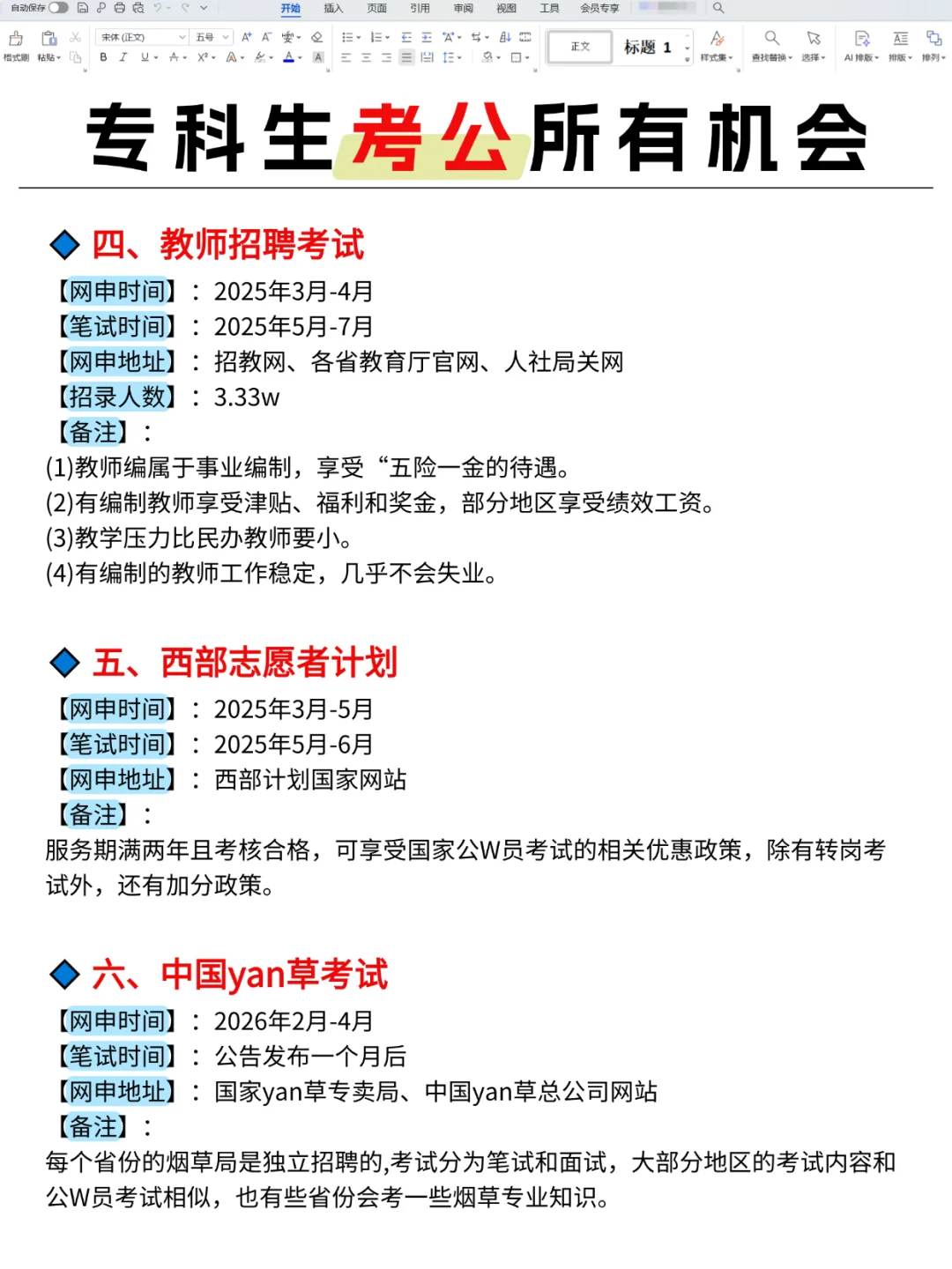 原来专科生也可以进体Z内！