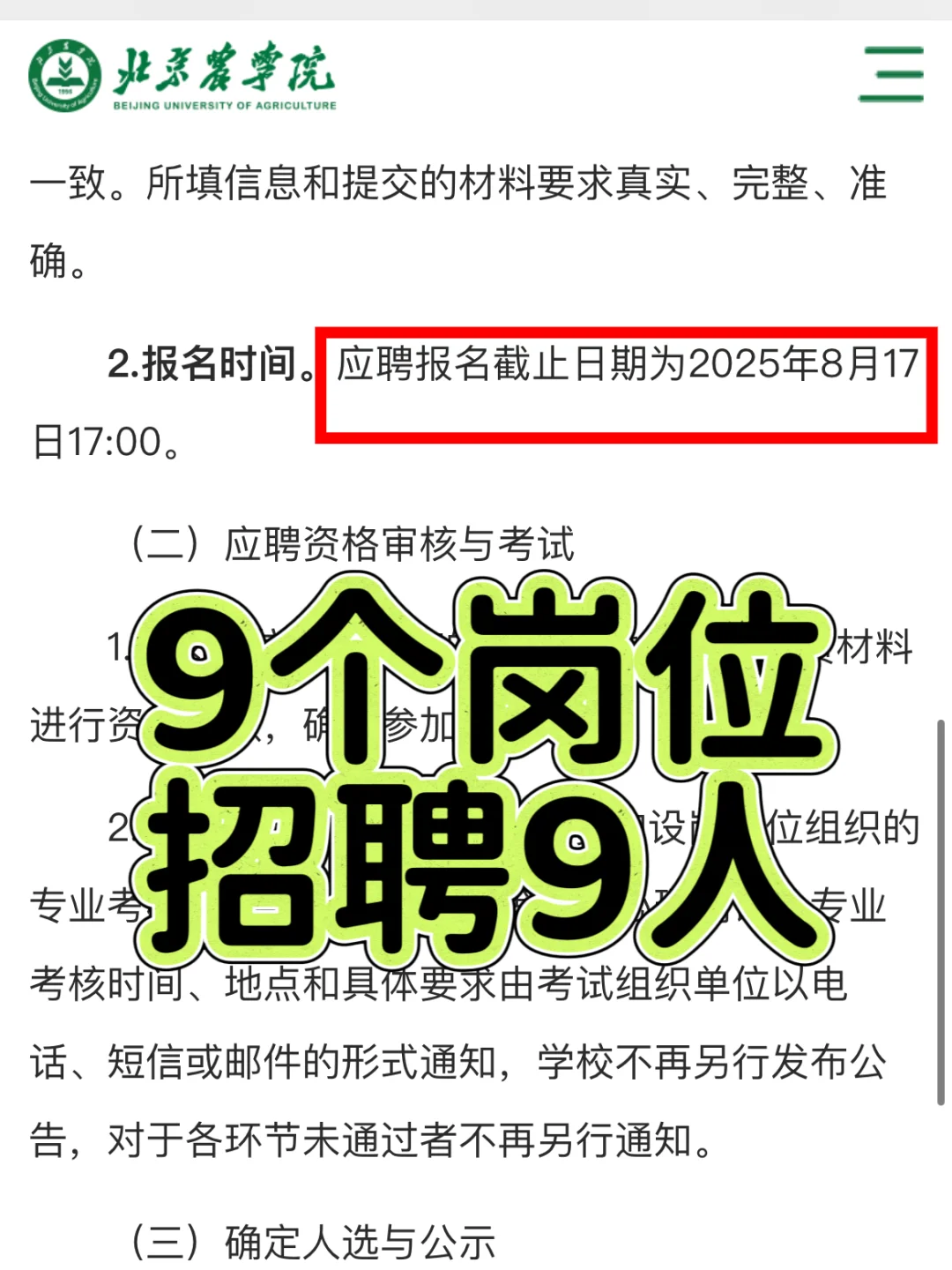 北京高校招聘信息-9个岗位招聘9人