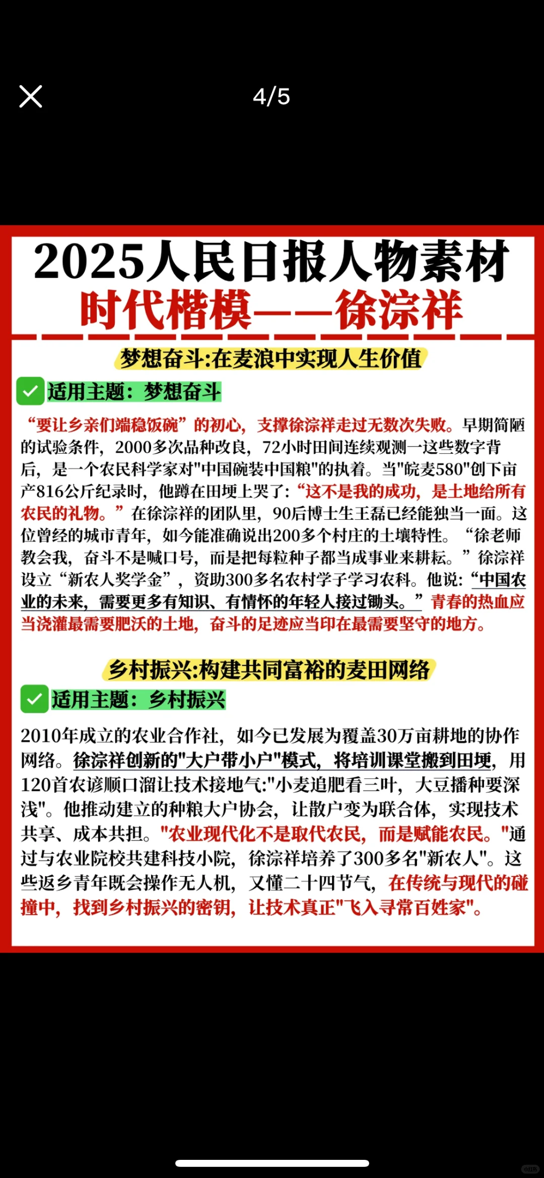 热点人物素材?徐淙祥:时代楷模