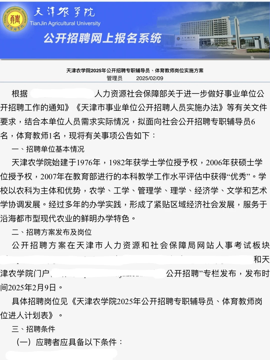 天津农学院招聘辅导员及教师，硕士可报