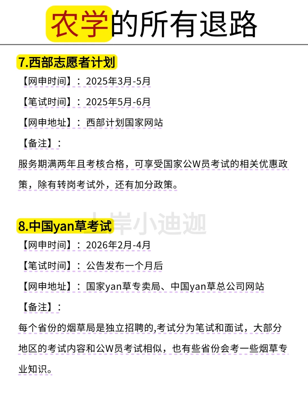 今年农学考公真的赢麻了啊啊啊啊啊啊啊