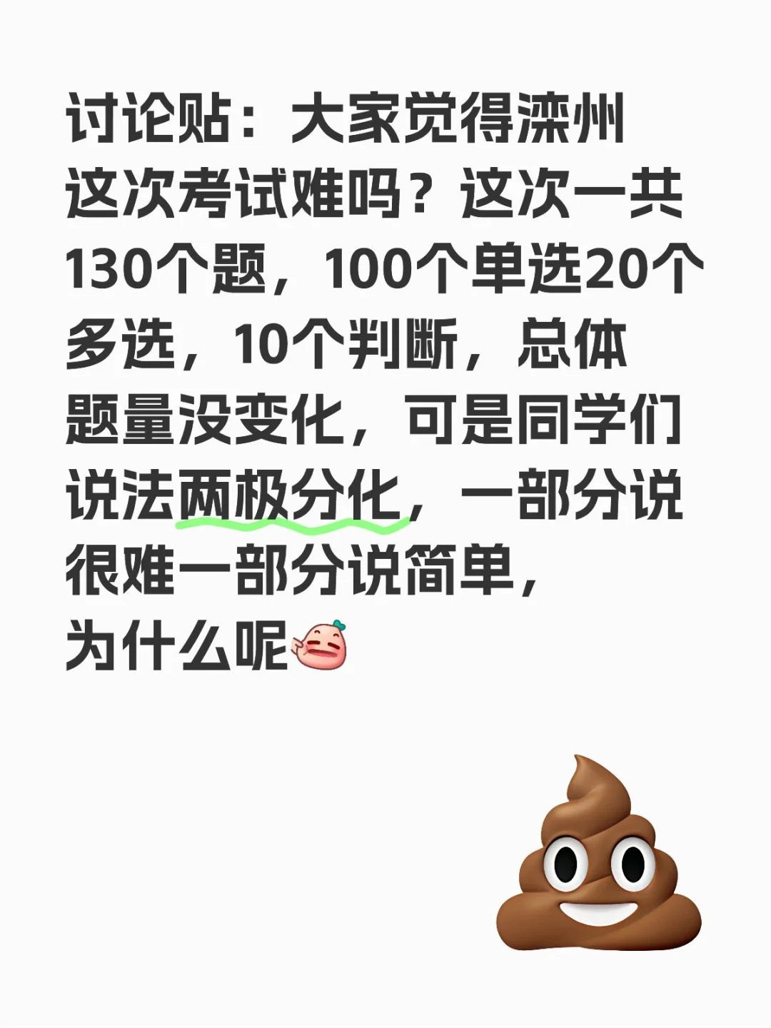 滦州事业编考完了大家觉得难吗？都写完了吗