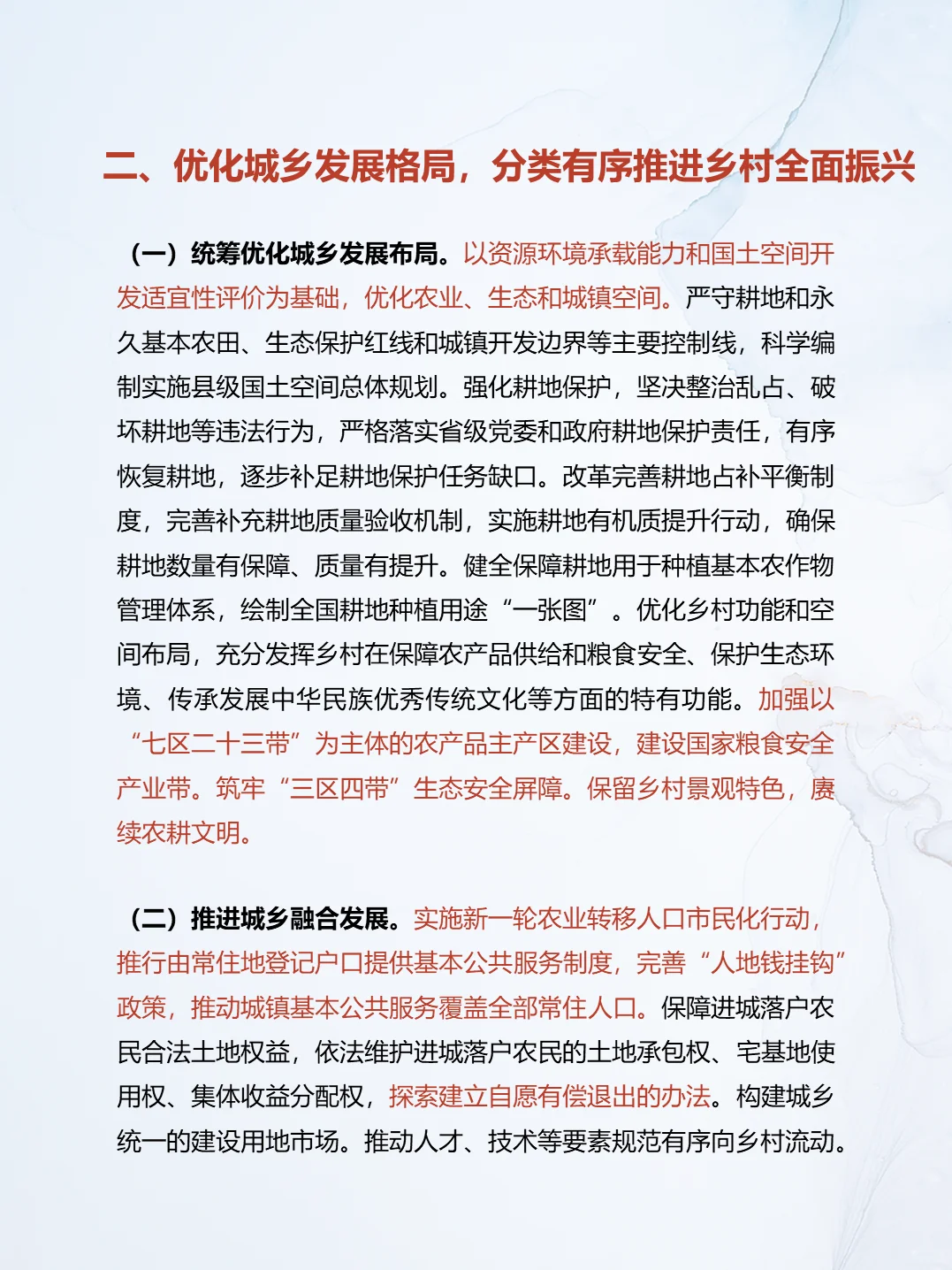 乡村全面振兴规划(2024 - 2027 年)值得学