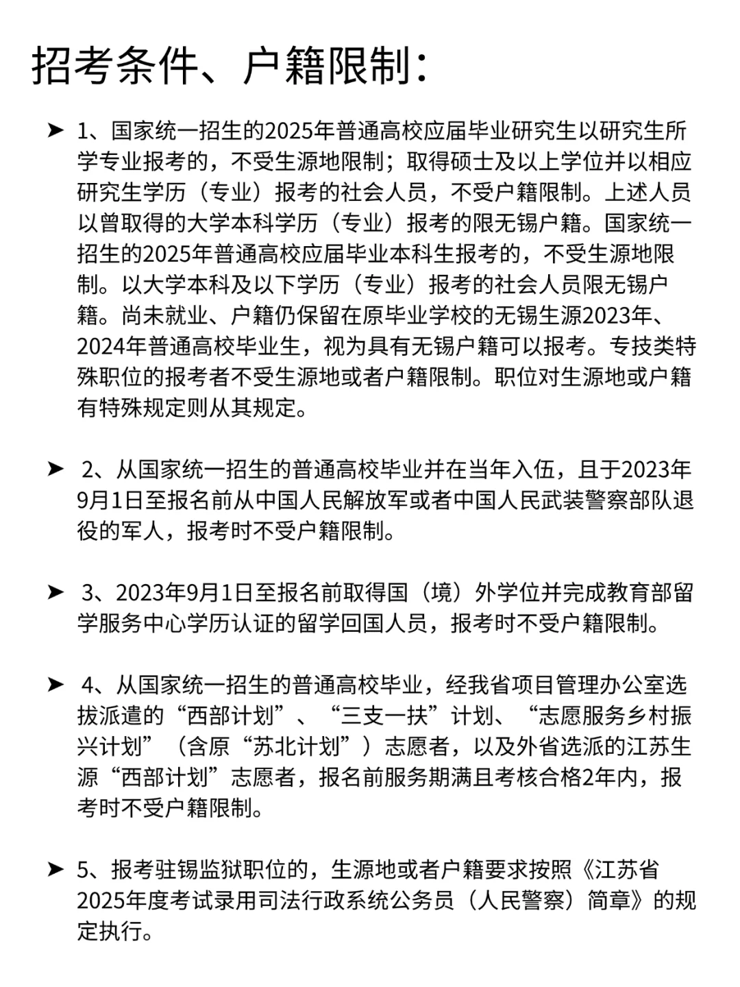 25江苏省考无锡招录情况分析