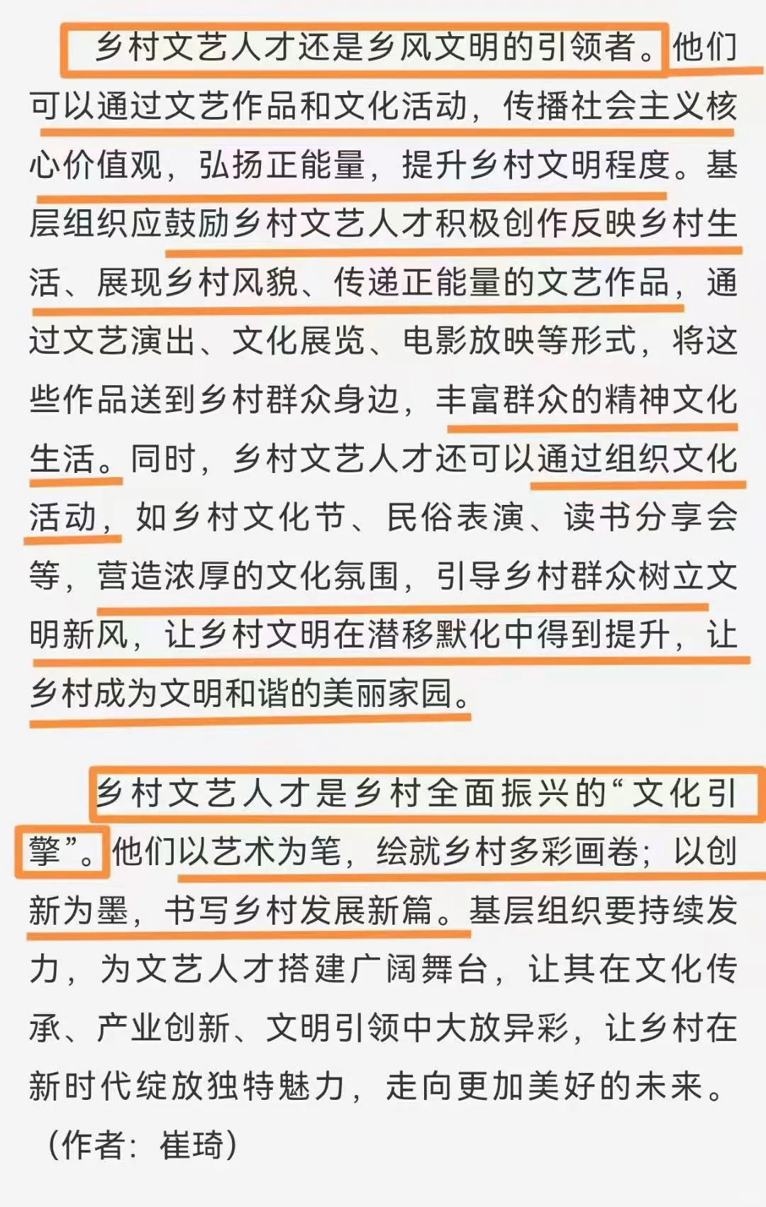 申论素材｜乡村文艺人才让乡村更精彩
