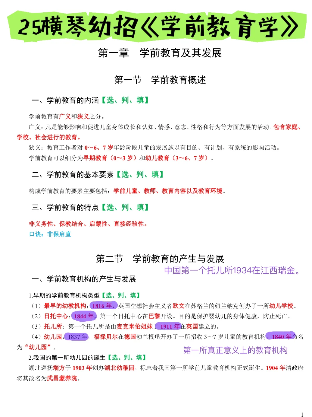 别裸考，横琴幼教幼招笔试，真心建议熬夜背！