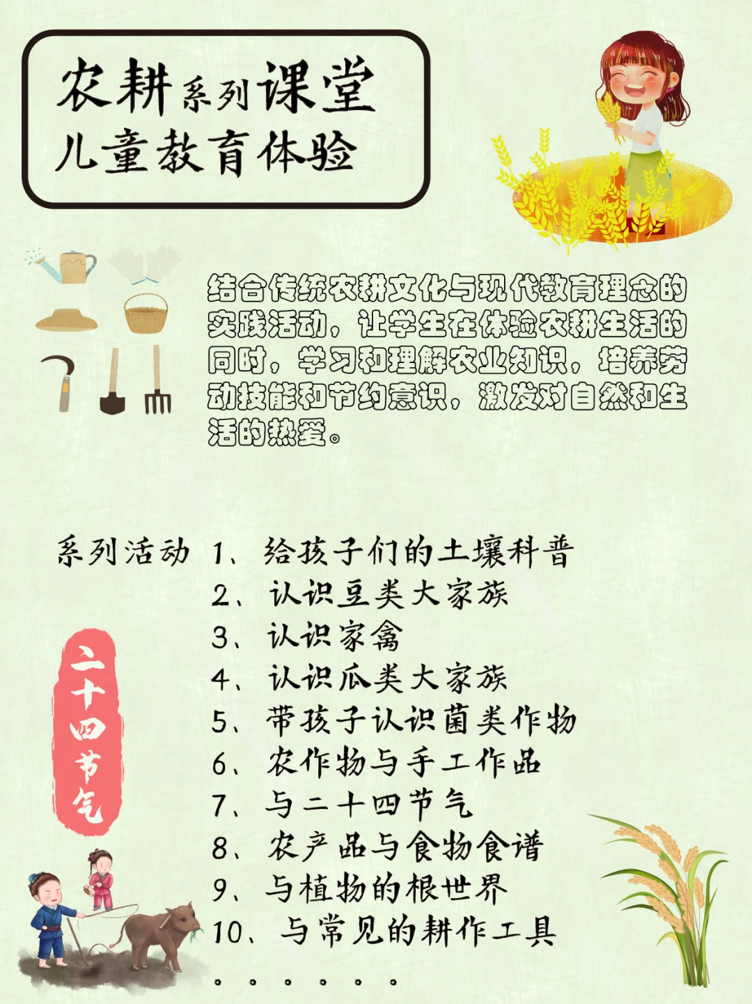 农耕系列课堂|儿童教育体验