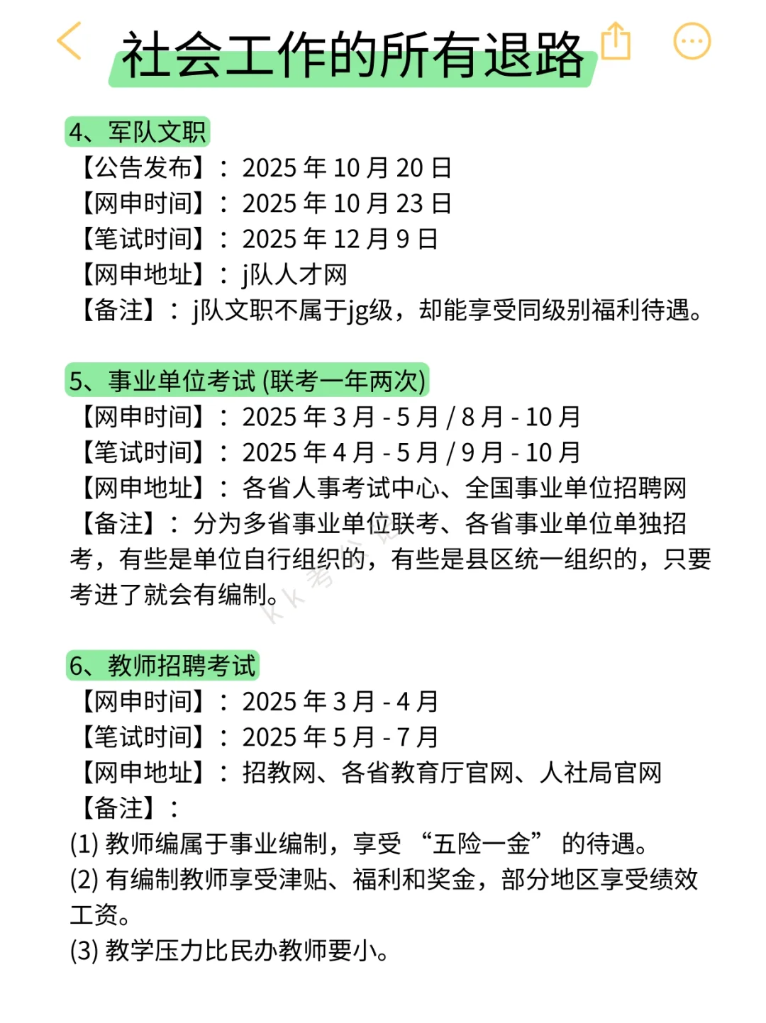 社会工作的所有退路