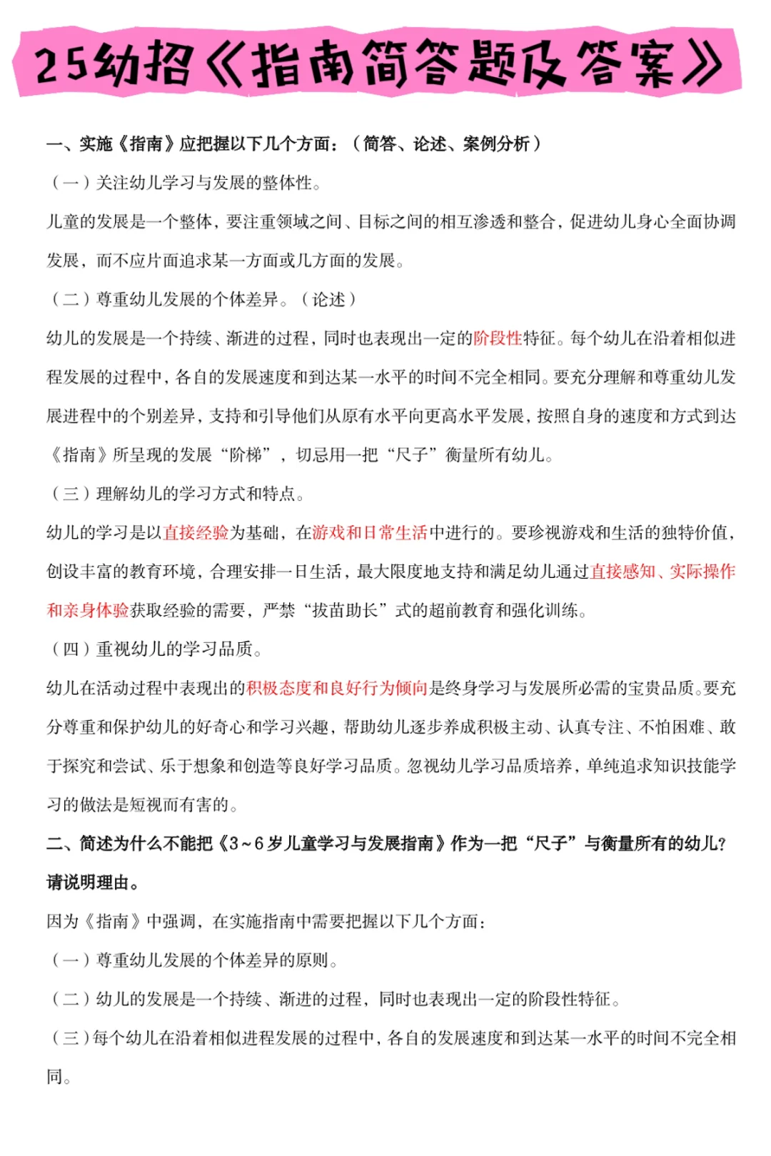 25丹阳幼教幼招笔试,炫完稳了,瞬间不急了