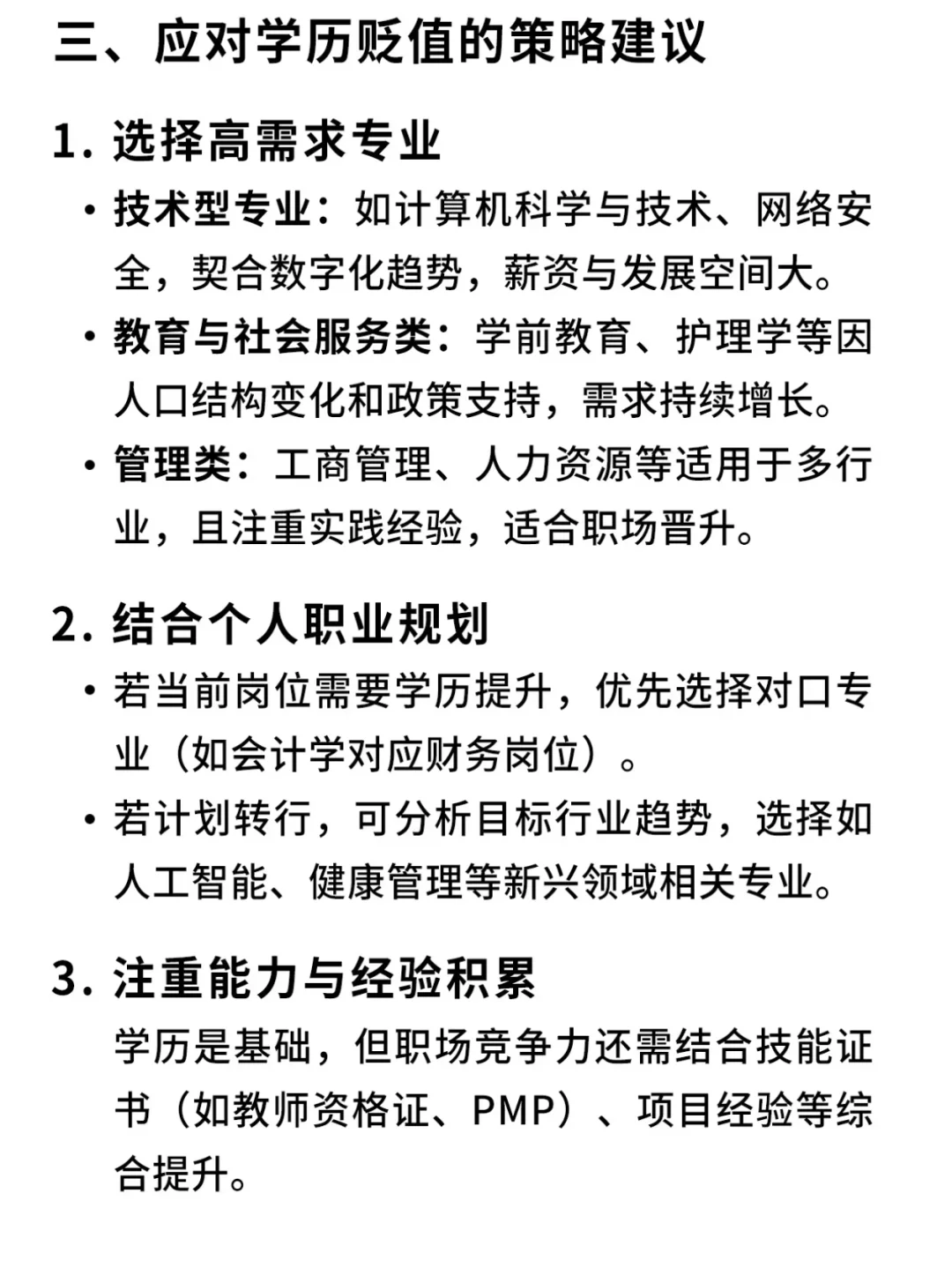 当我找工作被卡学历,我问deepseek.....