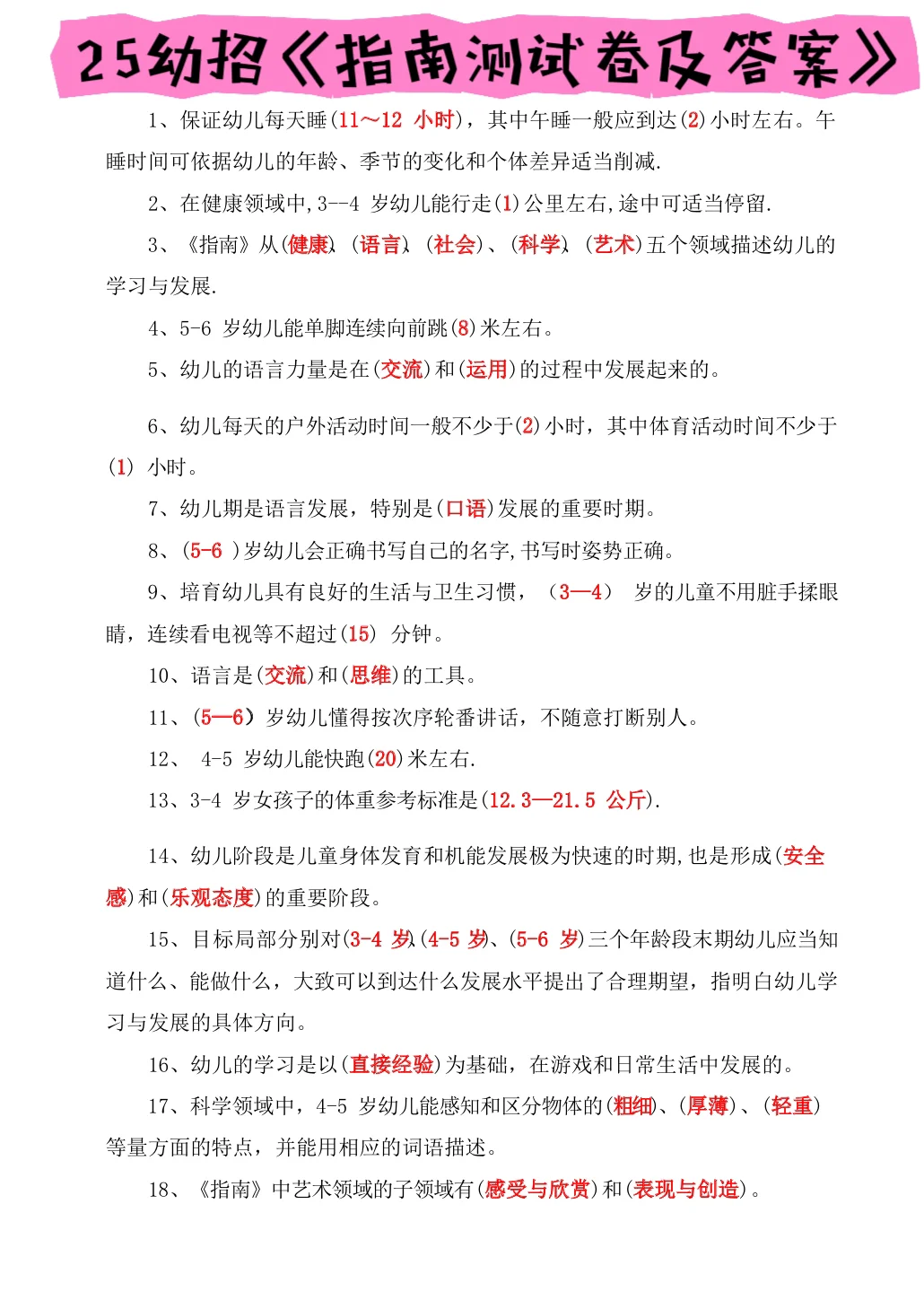 25丹阳幼教幼招笔试,炫完稳了,瞬间不急了
