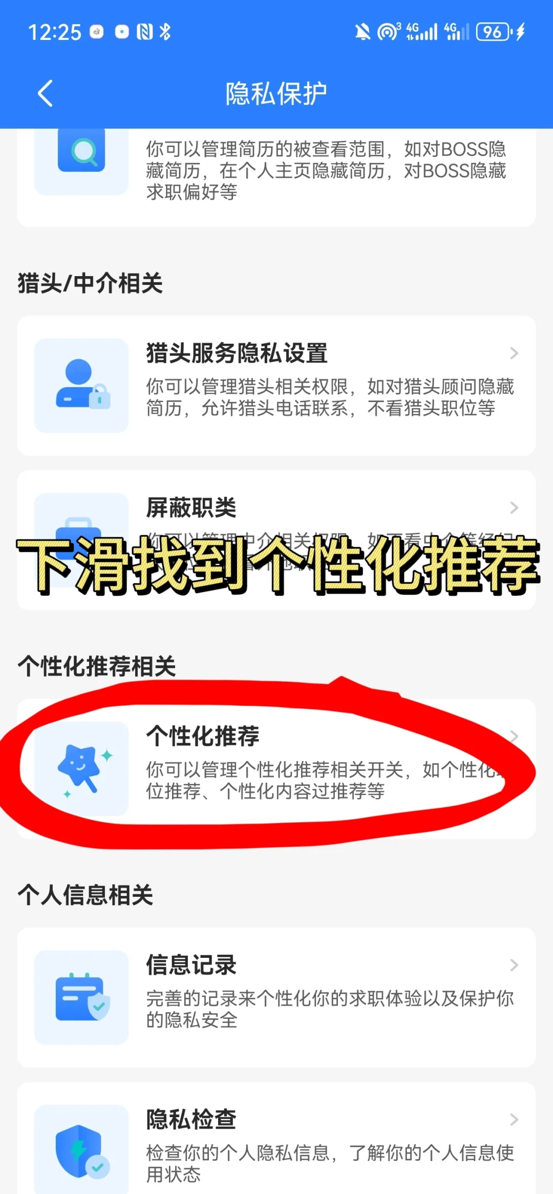 就4步！让boss直聘给你推荐梦中情岗