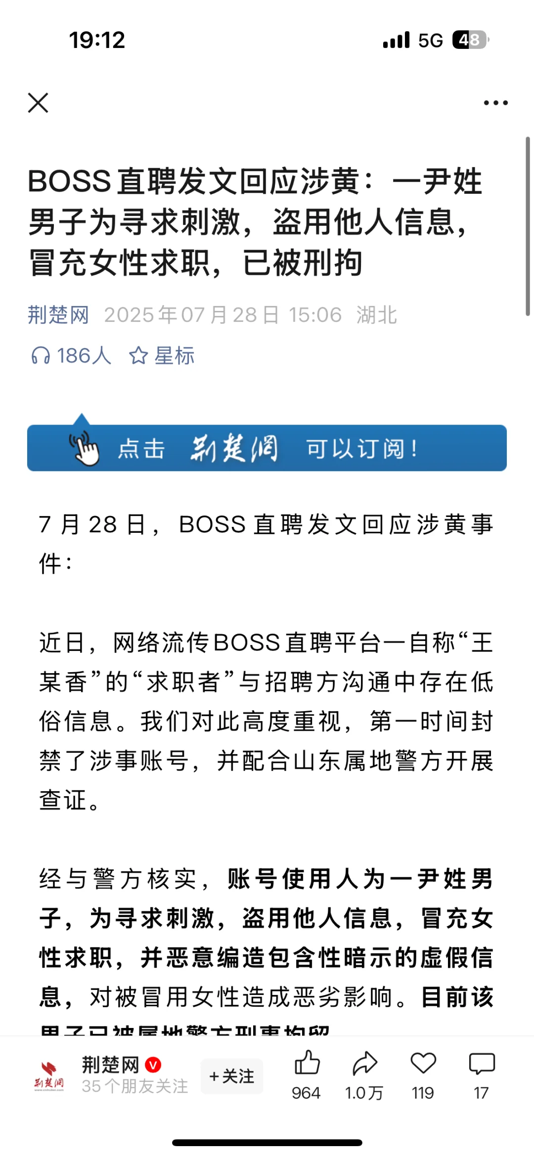 boss直聘，一尹姓男子为寻求刺激......